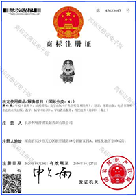 财可得商标注册证